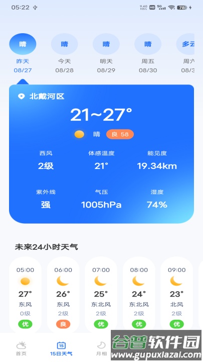 每日天气专家软件截图4