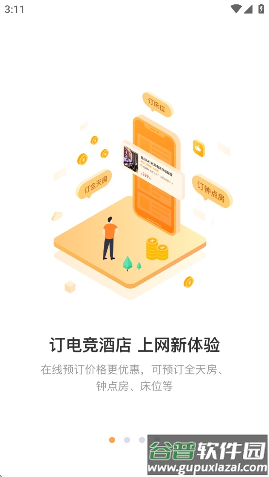去上网(去哒)app截图1