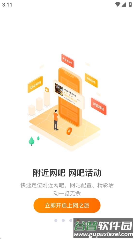 去上网(去哒)app截图4