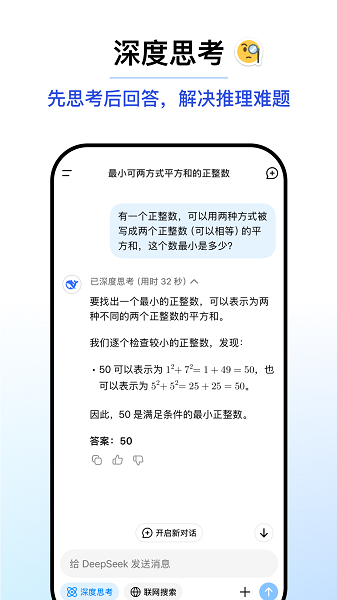 deepseek深度搜索官方手机版截图1