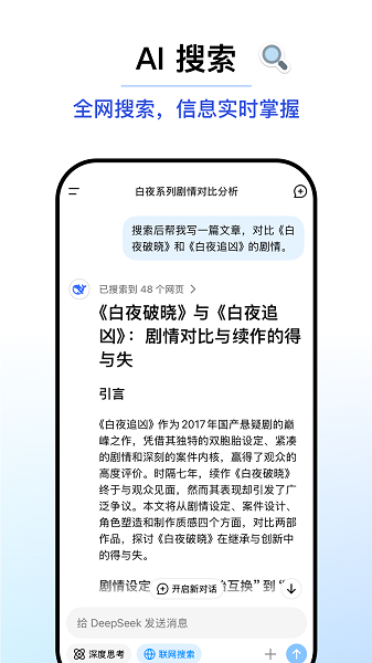 deepseek深度搜索官方手机版截图2