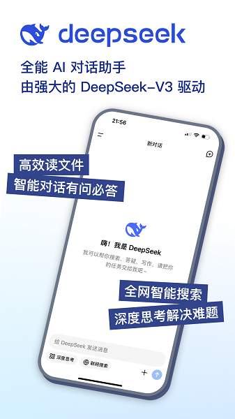deepseek深度搜索官方手机版截图4