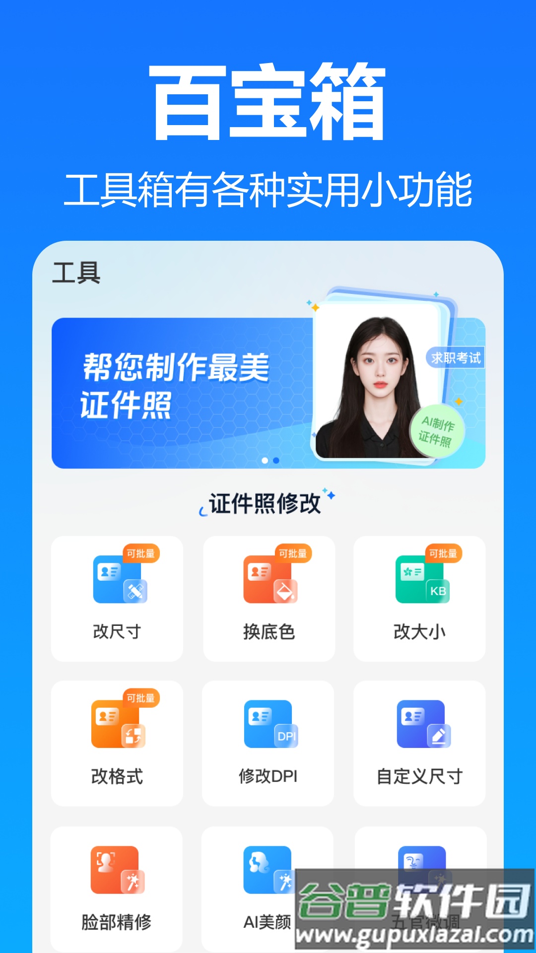 王速证件照app截图4