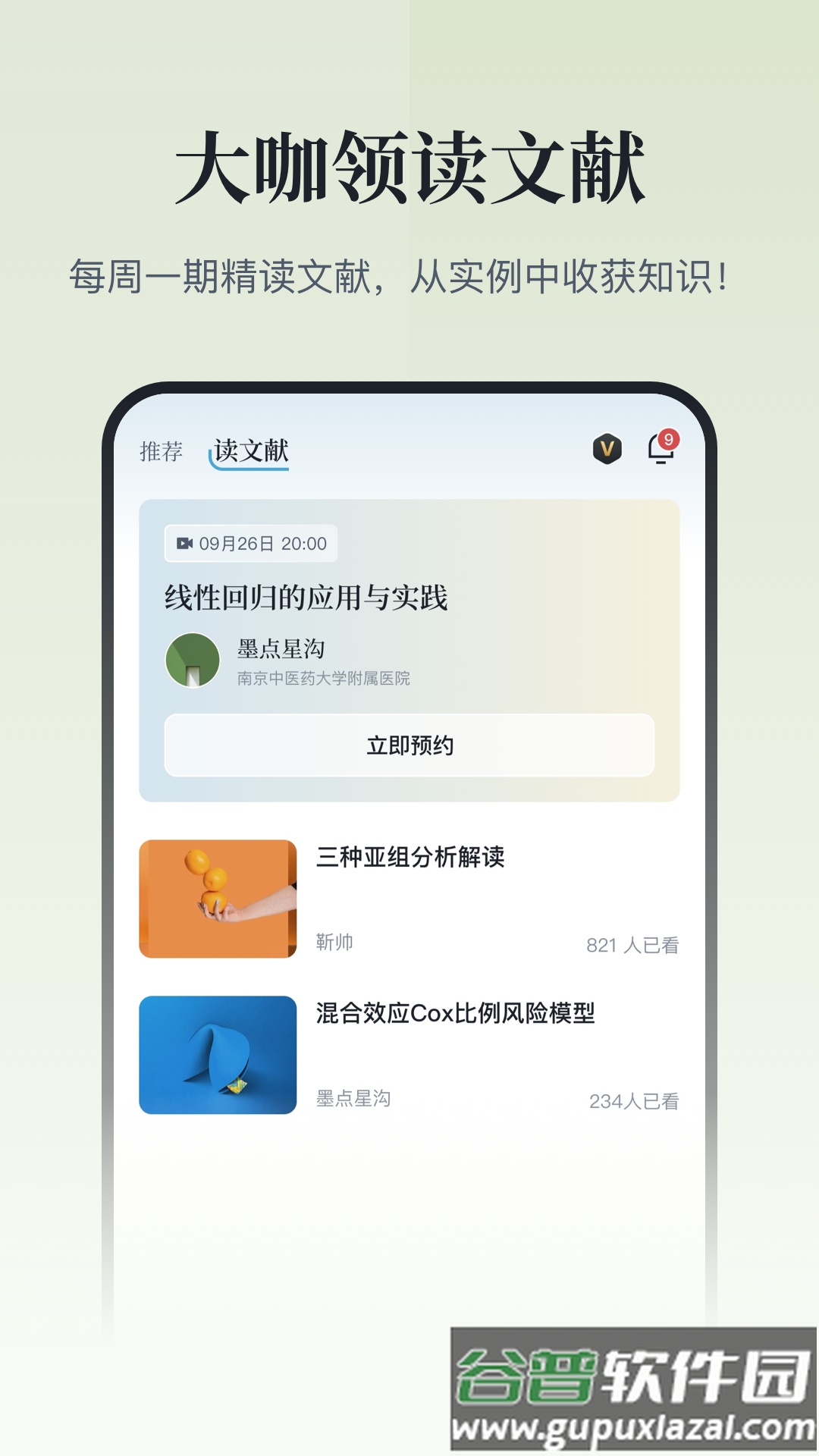 医咖会app下载截图1