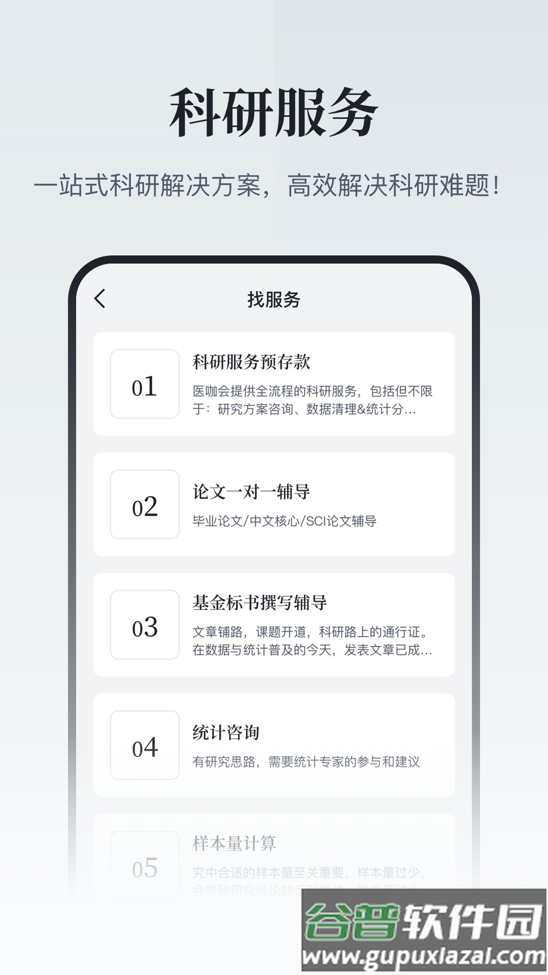 医咖会app下载截图2