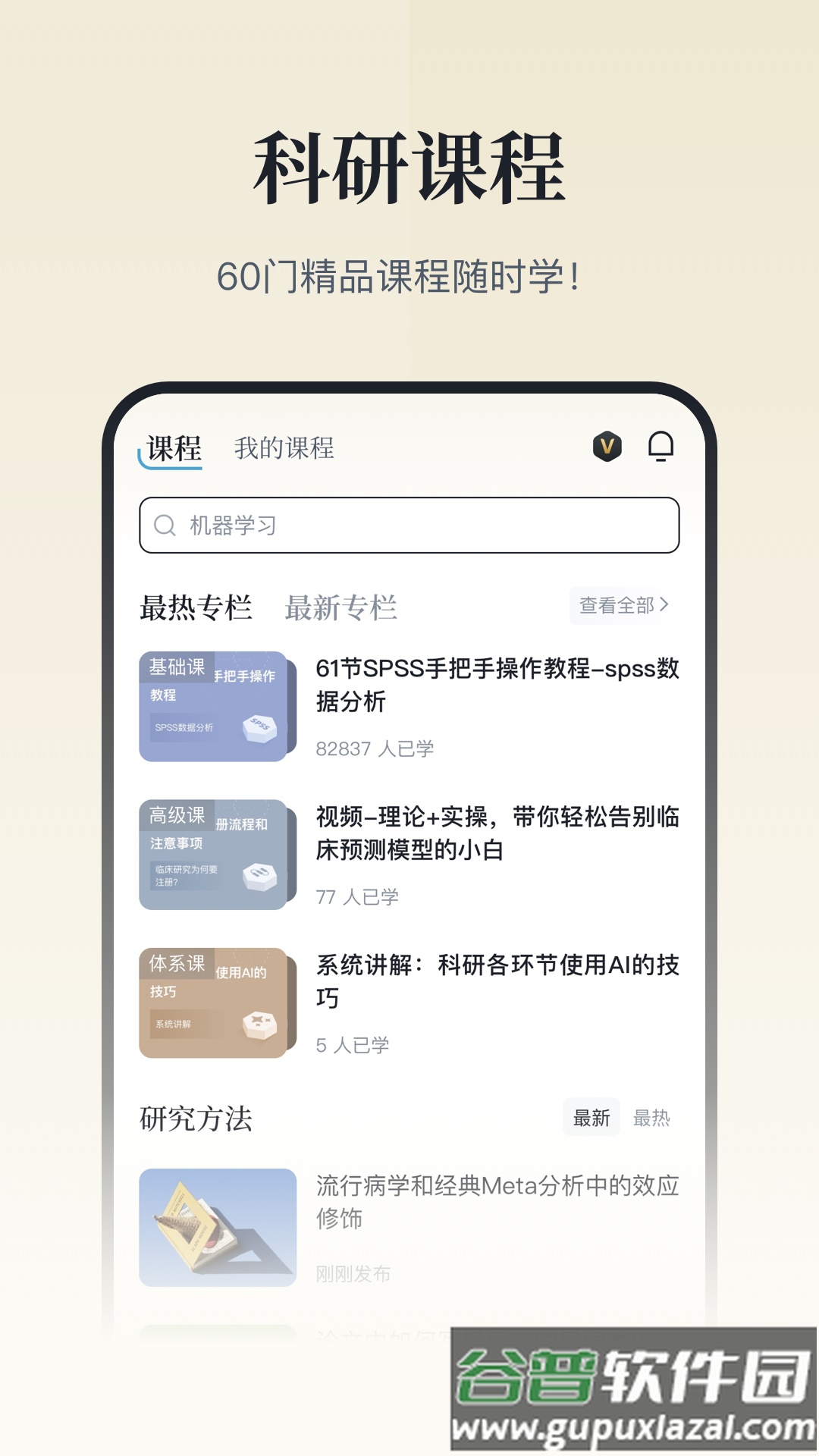 医咖会app下载截图3