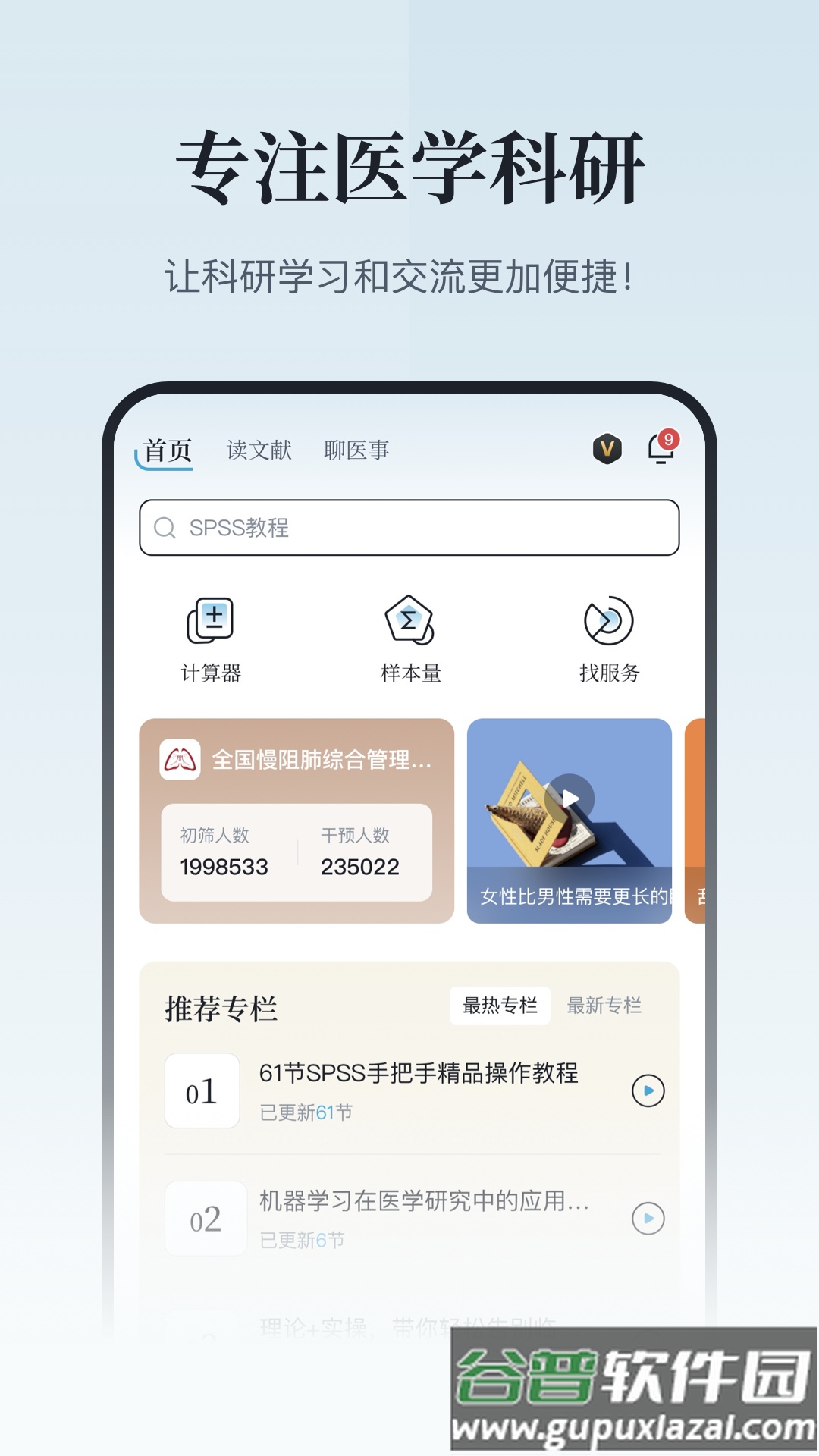 医咖会app下载截图4