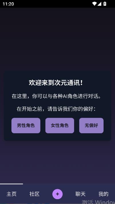 次元通讯AI最新版本截图1