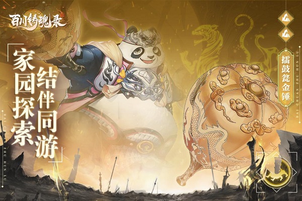 百川铸魂录0.1折截图2