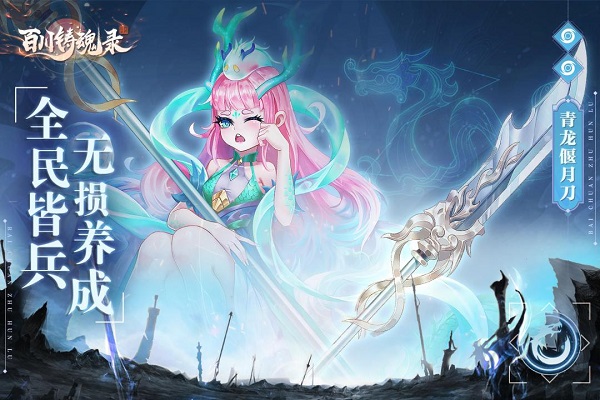 百川铸魂录0.1折截图3