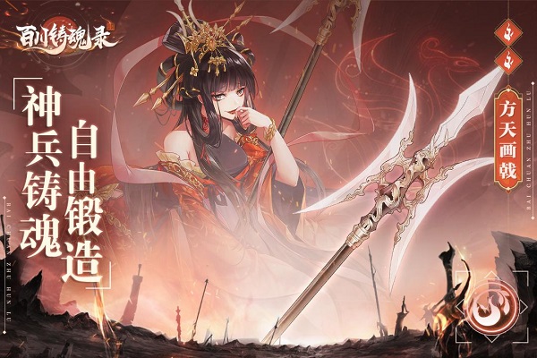 百川铸魂录0.1折截图4