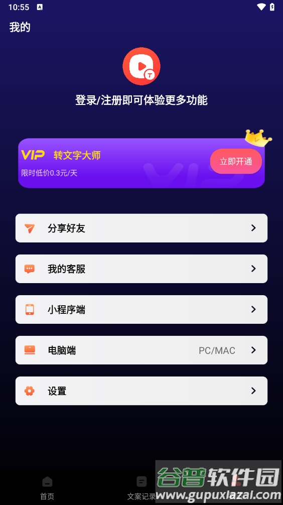 转文字大师app截图2