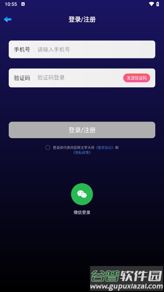 转文字大师app截图3