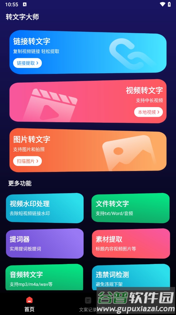 转文字大师app截图4