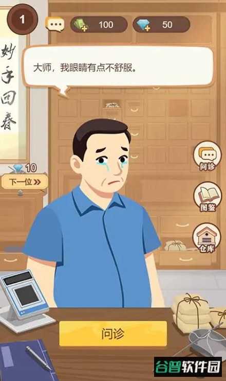 养生大师小游戏安卓版截图1