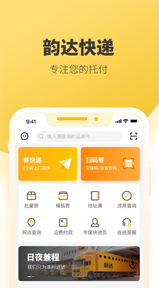 快递员揽派app最新版截图1