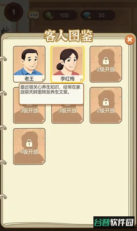 养生大师小游戏安卓版截图3