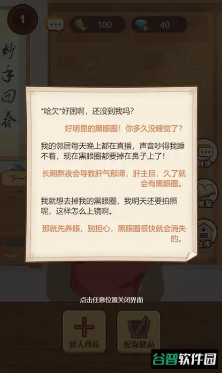 养生大师小游戏安卓版截图4
