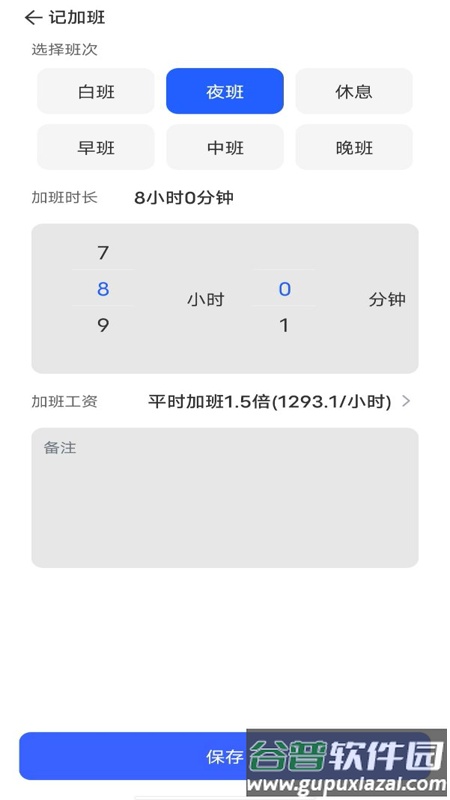 省心记加班安卓版截图1