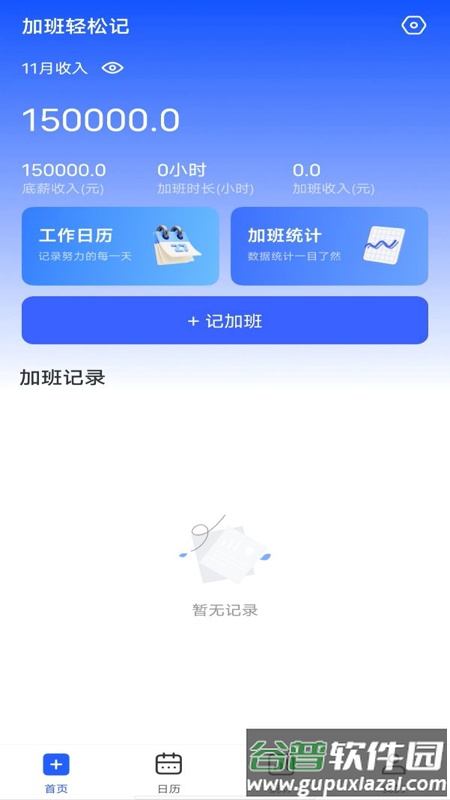 省心记加班安卓版截图2