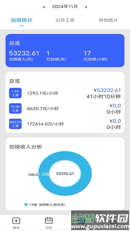 省心记加班安卓版截图3