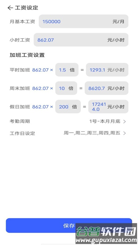 省心记加班安卓版截图4