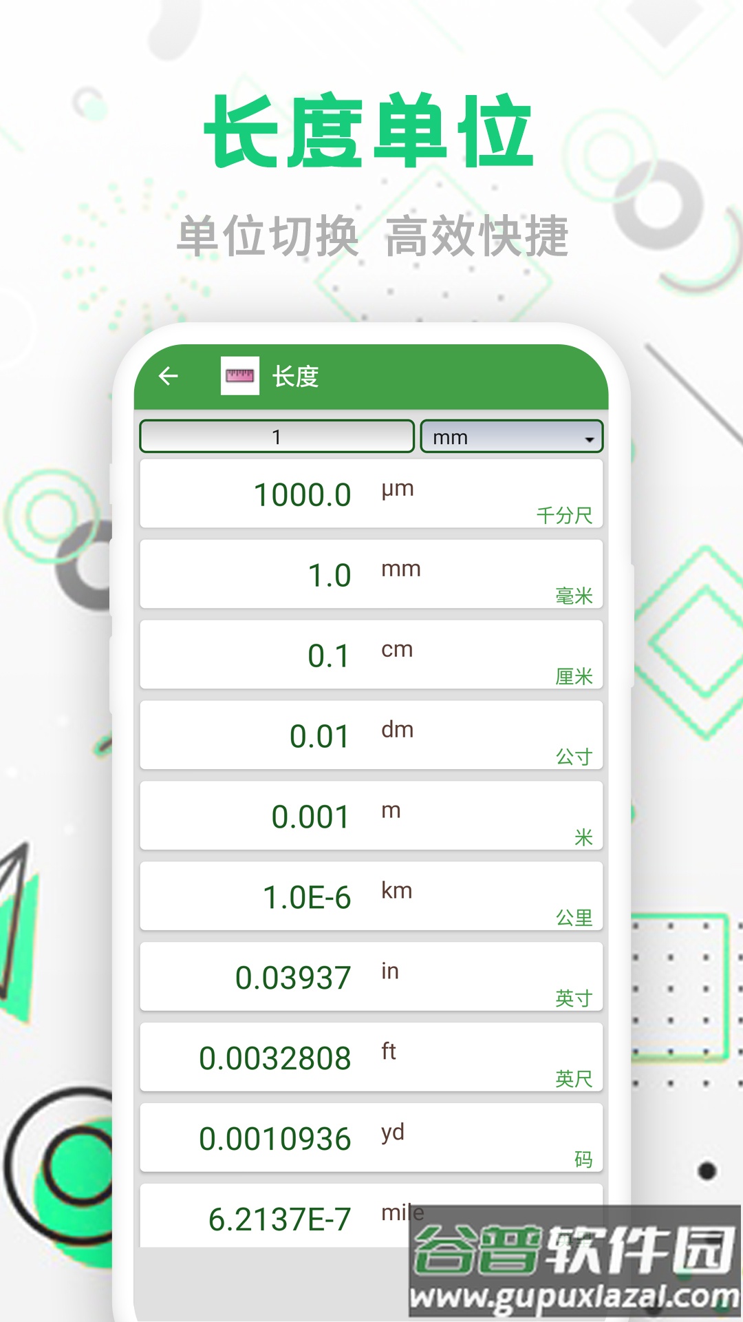 智能单位换算APP截图1