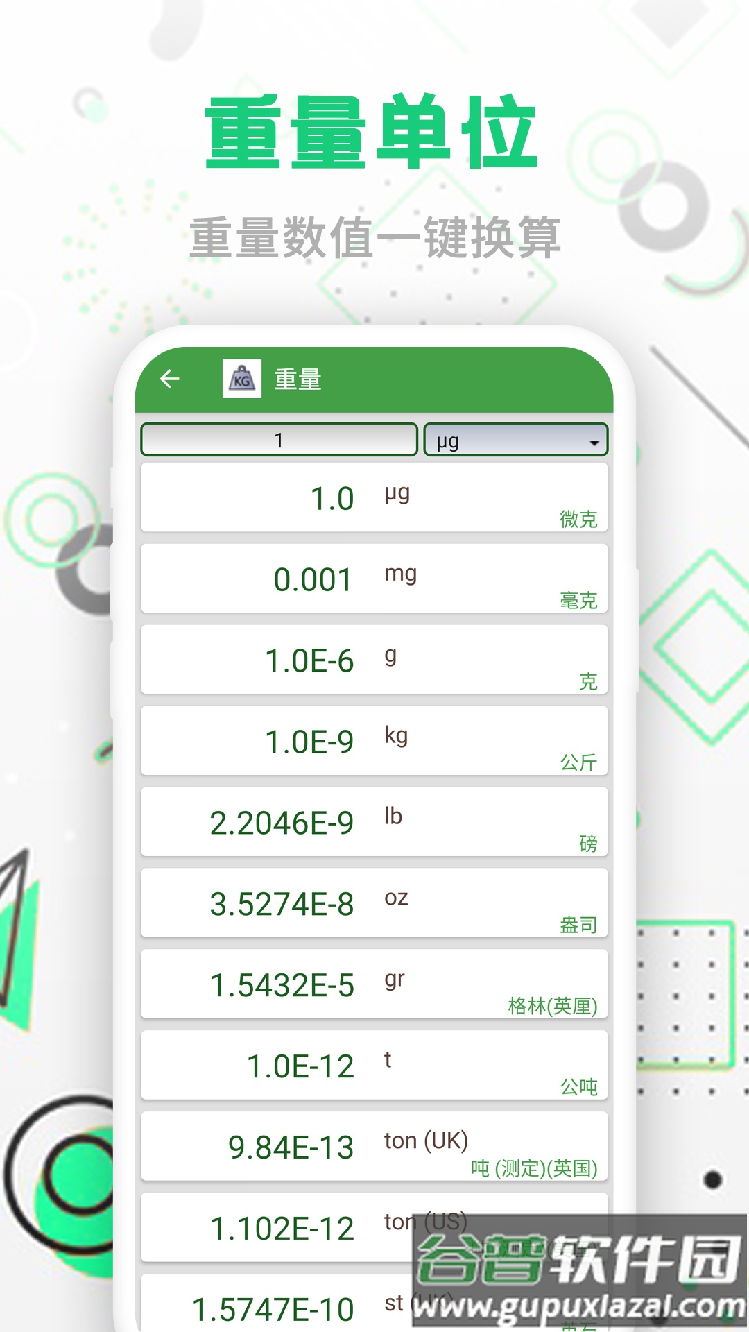 智能单位换算APP截图3