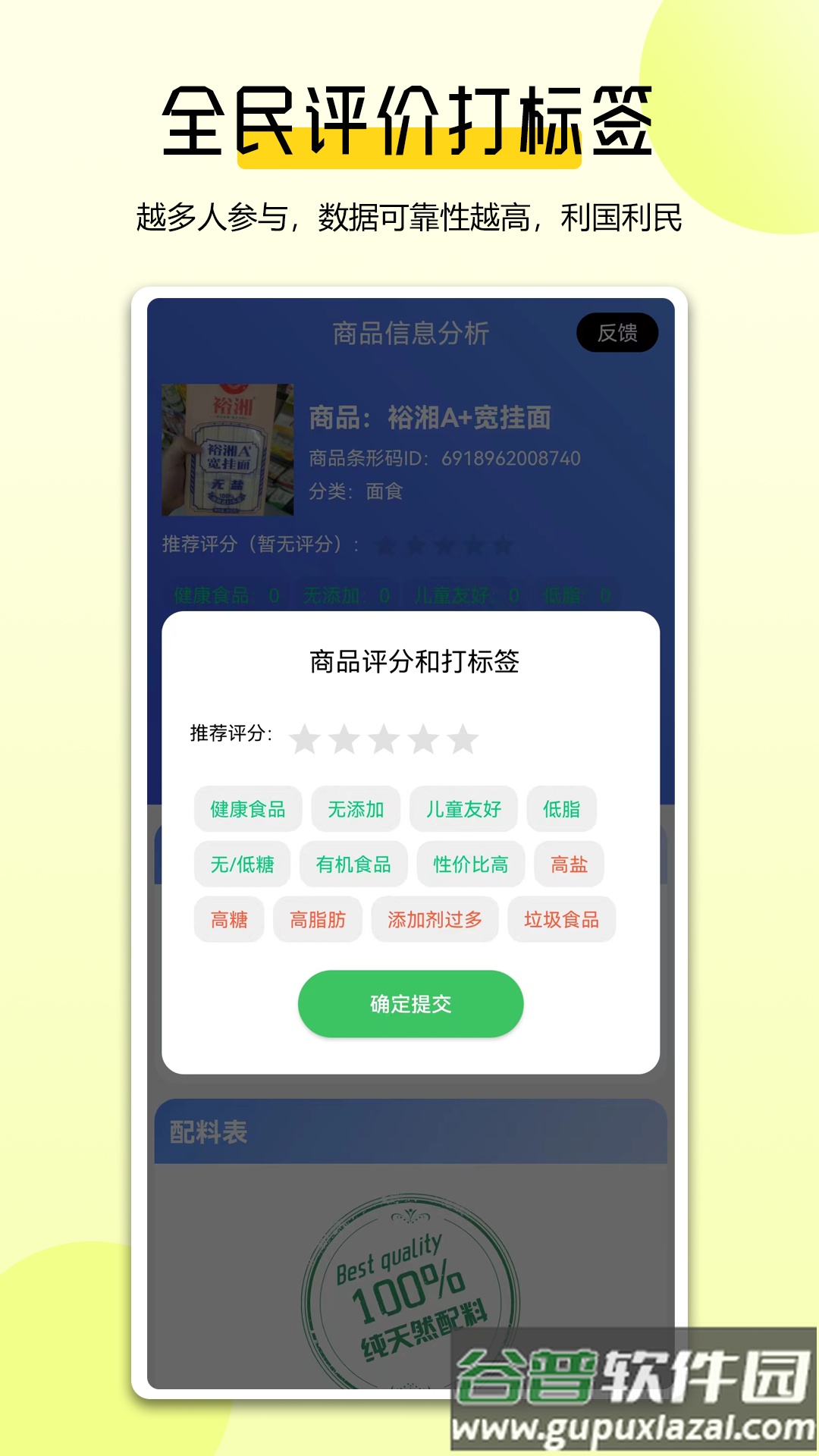 扫描配料表app截图1
