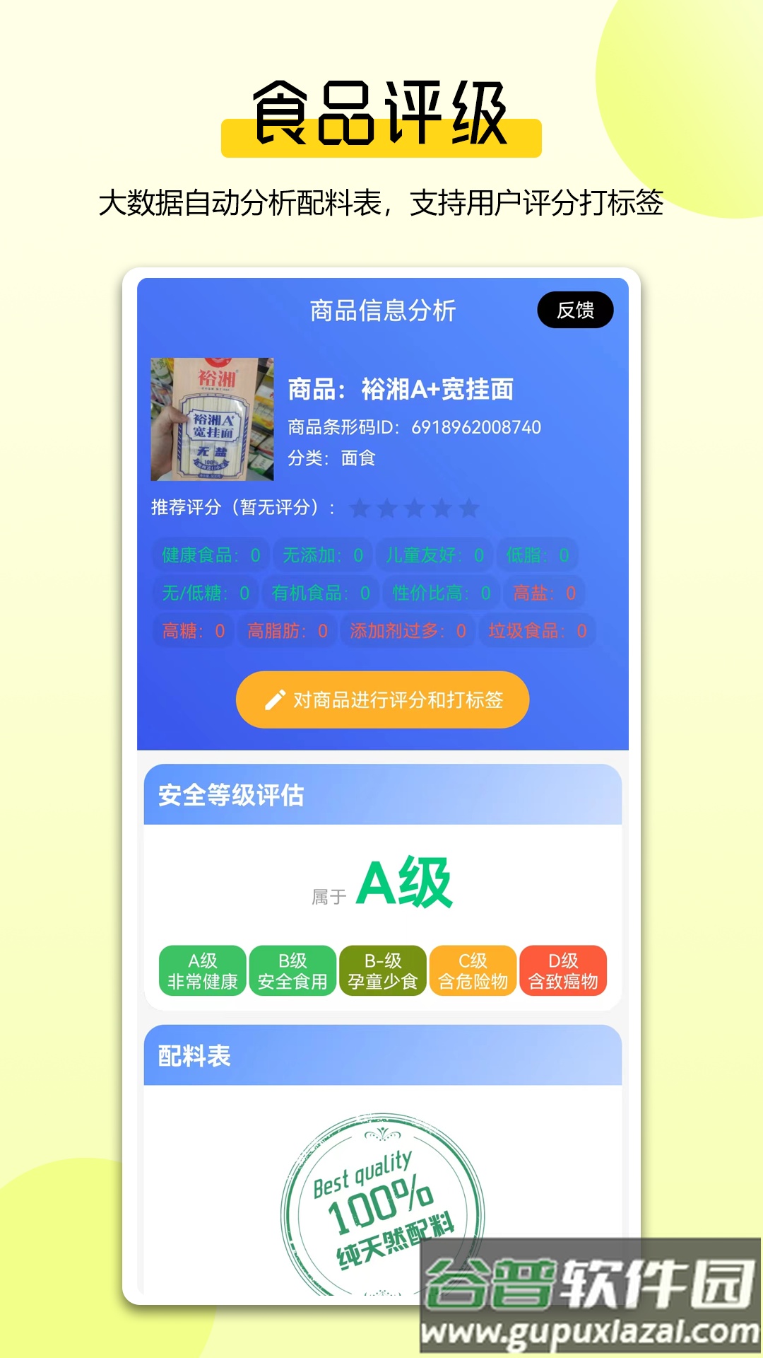 扫描配料表app截图2
