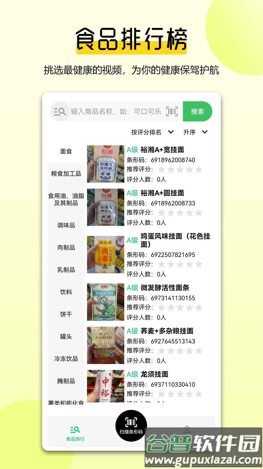 扫描配料表app截图3