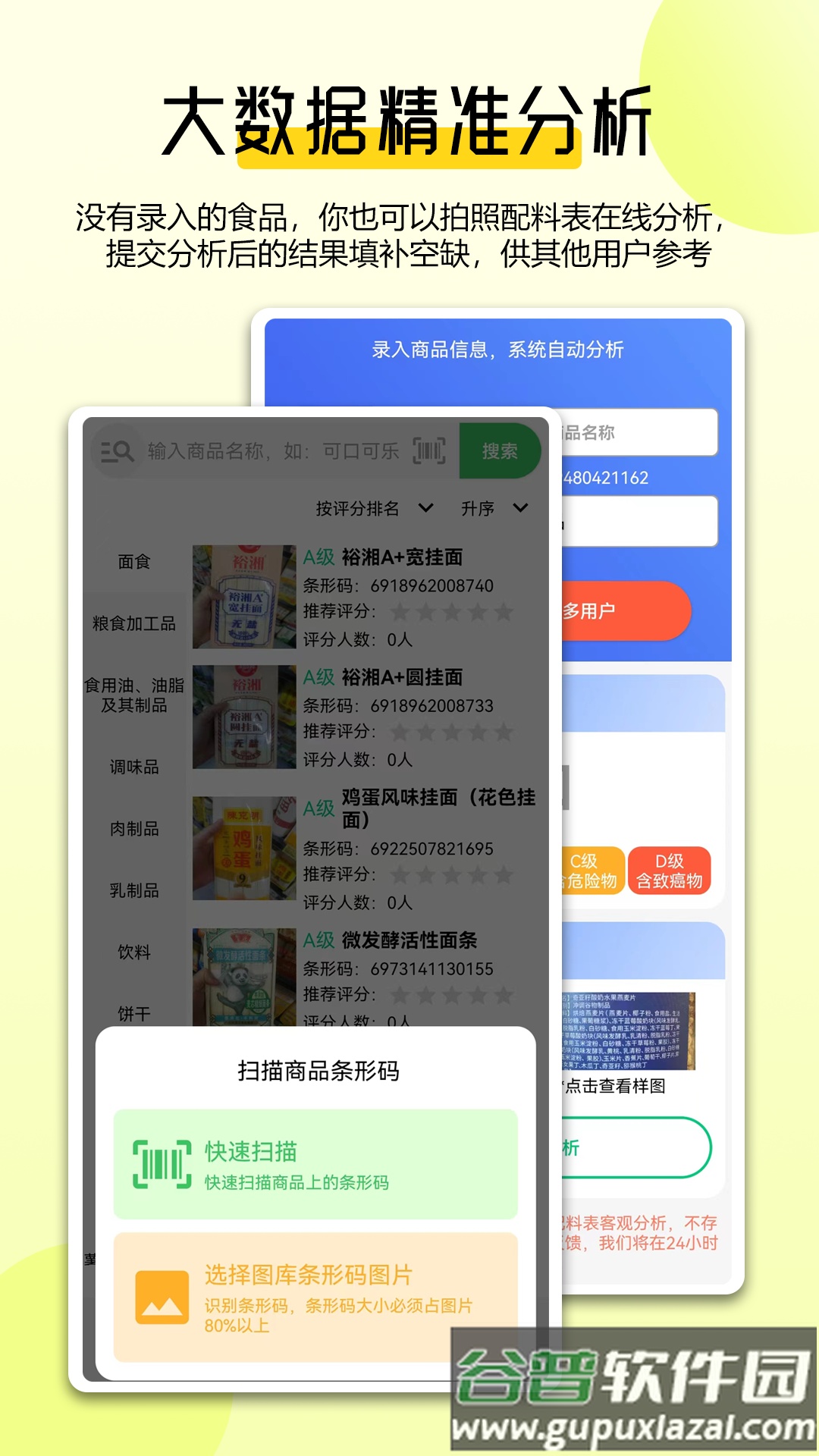 扫描配料表app截图4