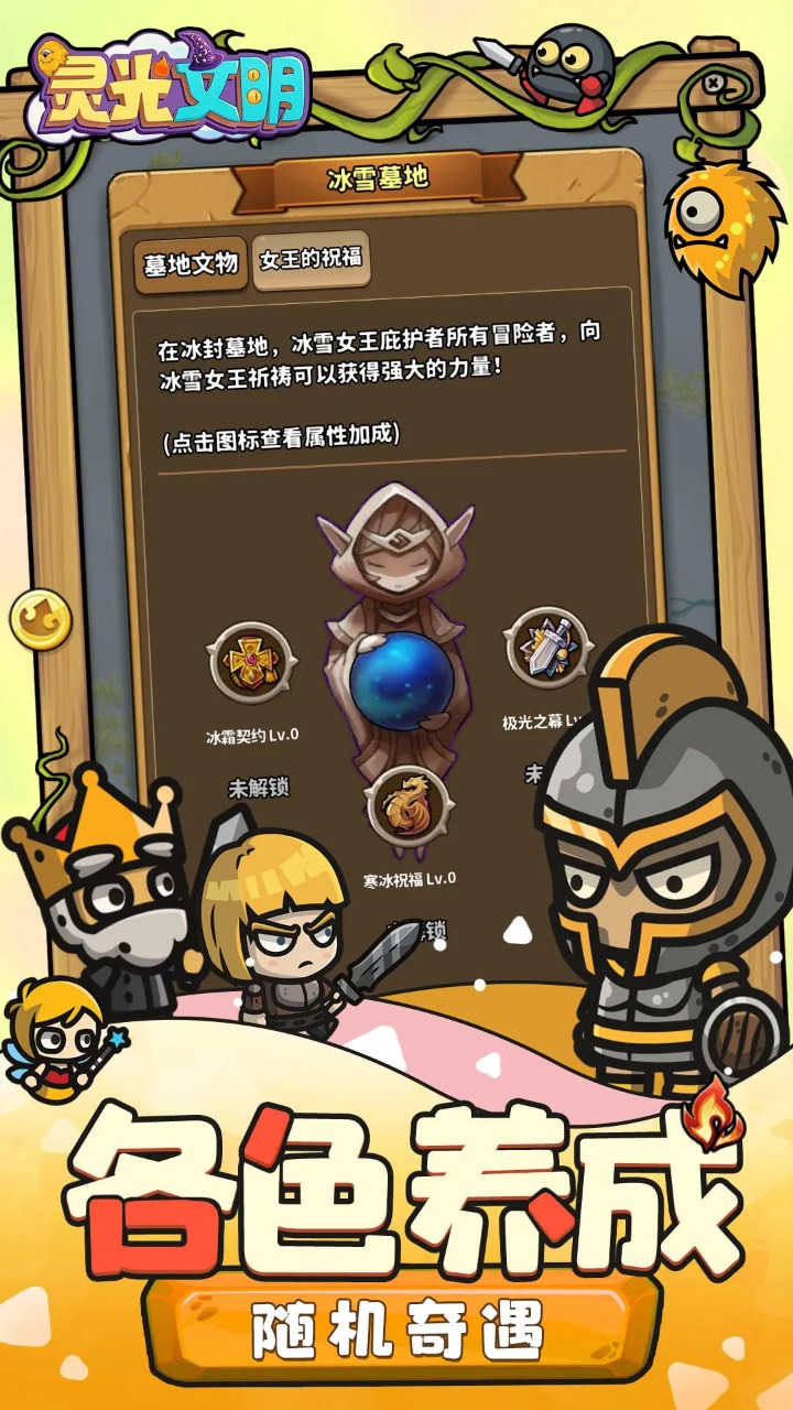 灵光文明挂机刷怪手游截图1