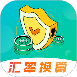 极速汇率软件v3.8.8
