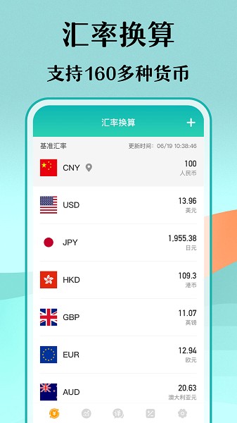 极速汇率软件截图1