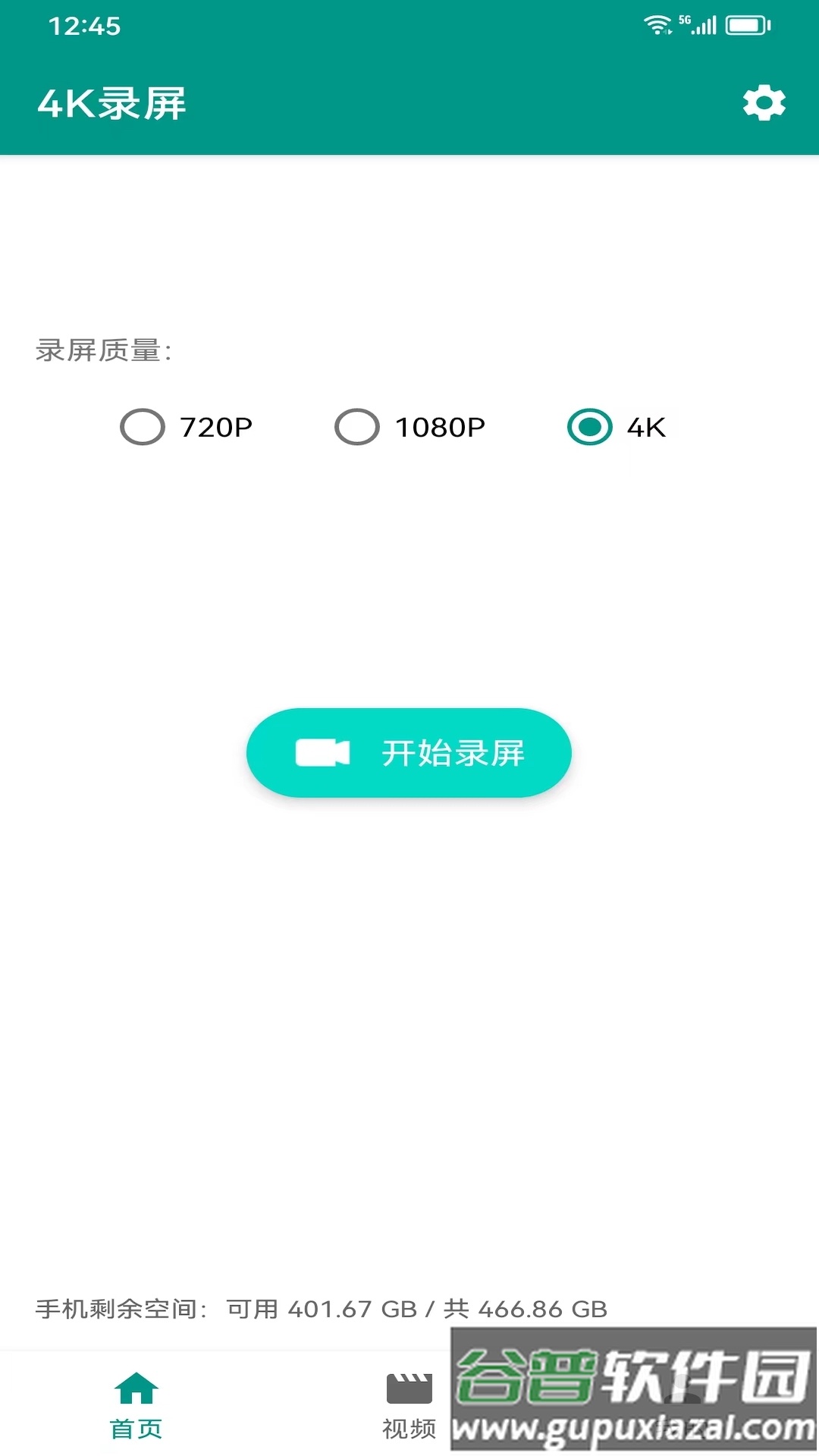 4K录屏软件截图2