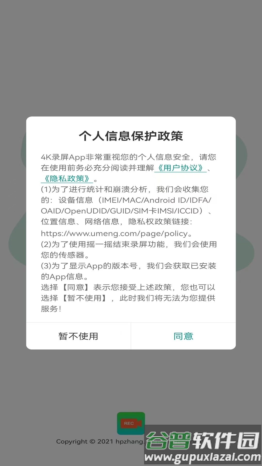 4K录屏软件截图4