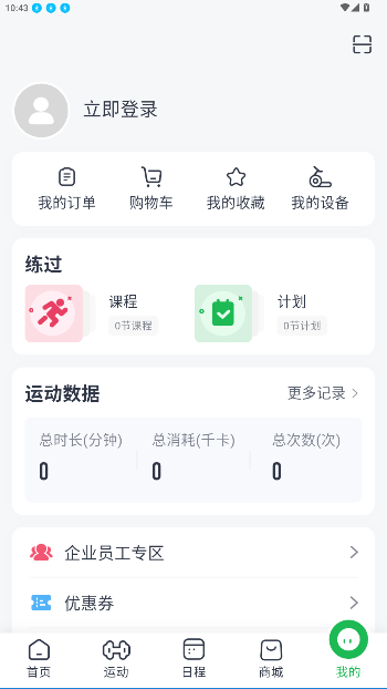 Welltivity乔山APP截图1