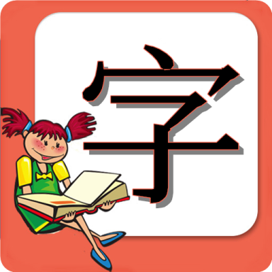 小学生练字appv1.0.20