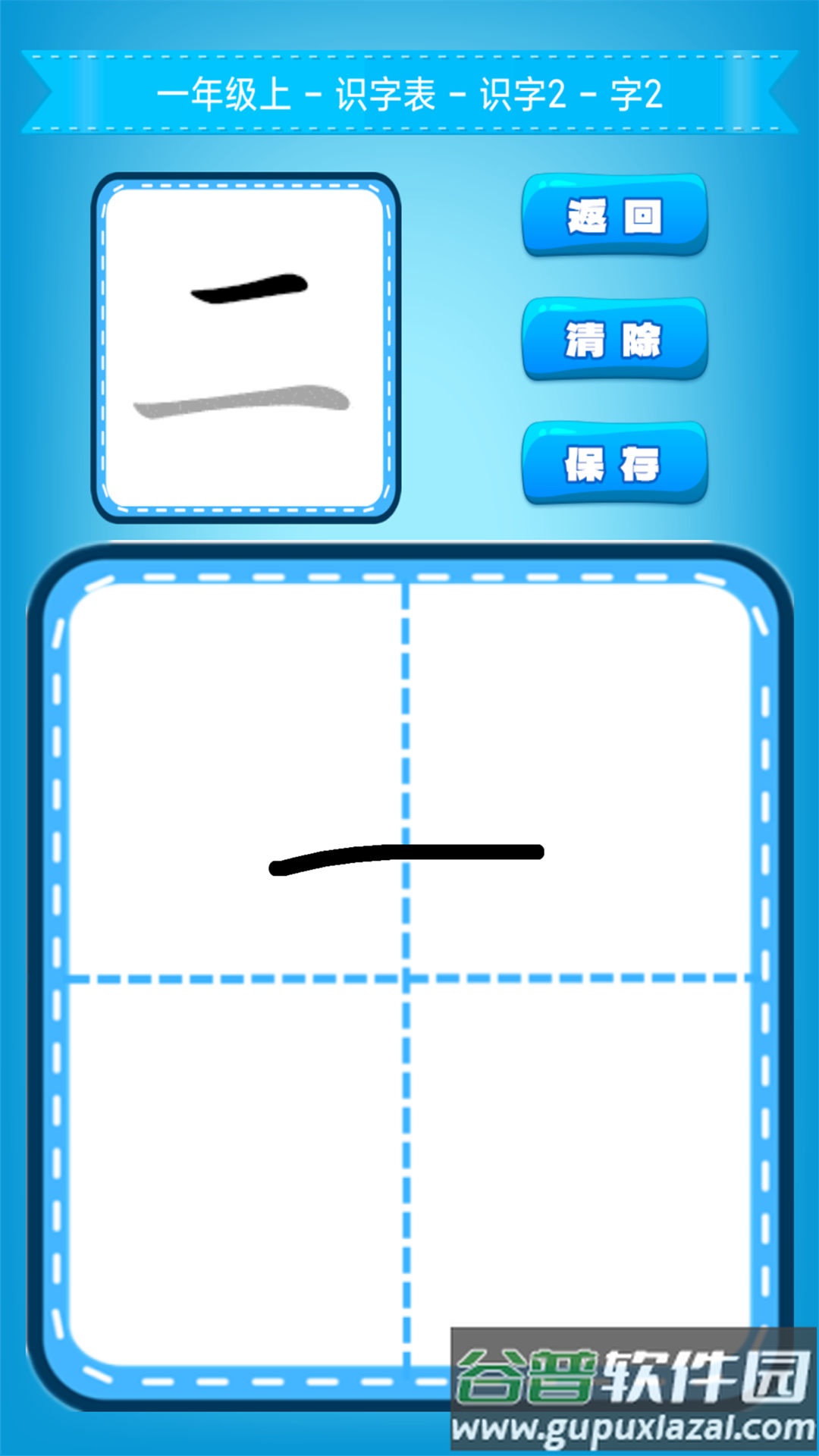 小学生练字app截图1