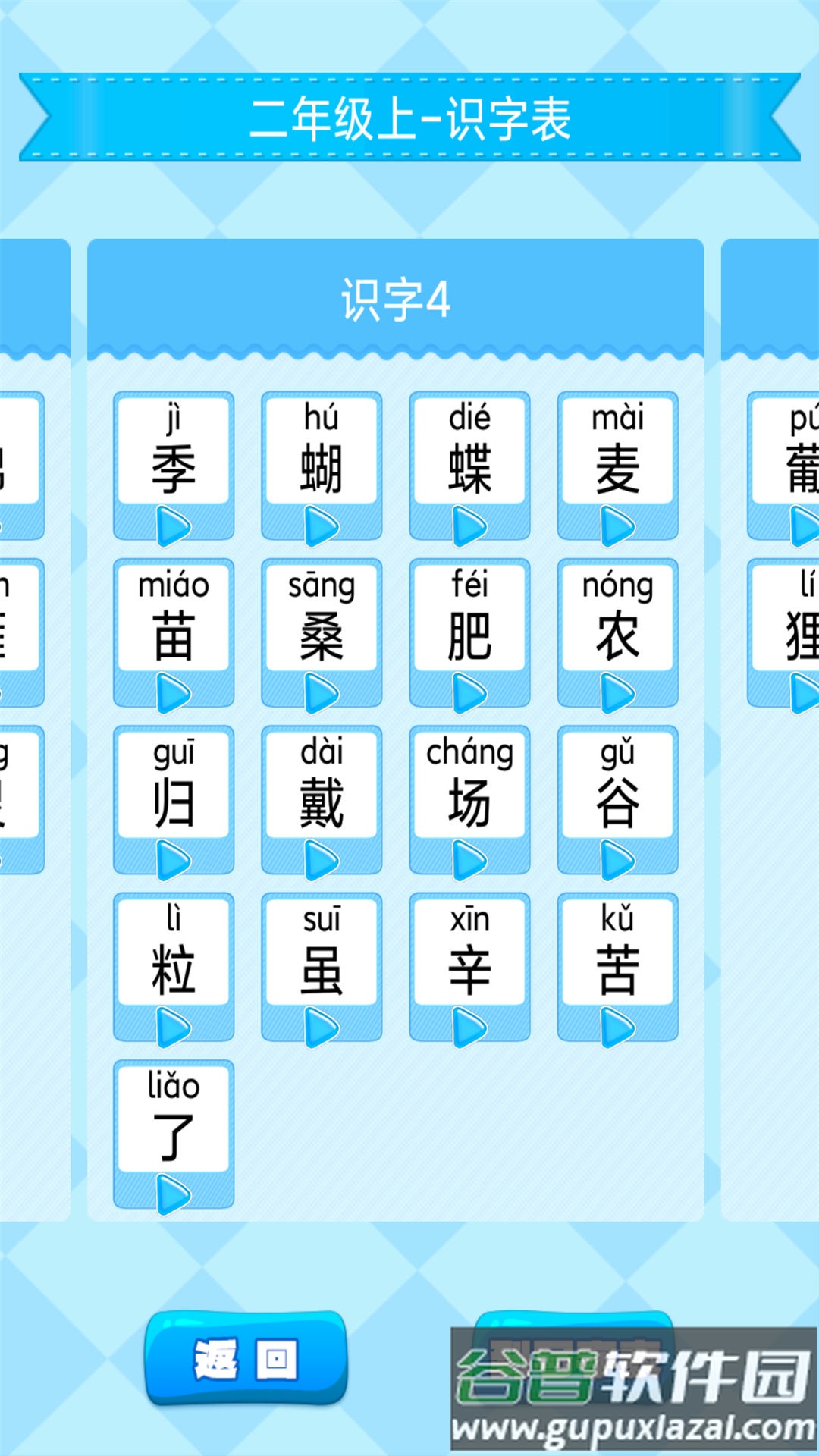 小学生练字app截图2