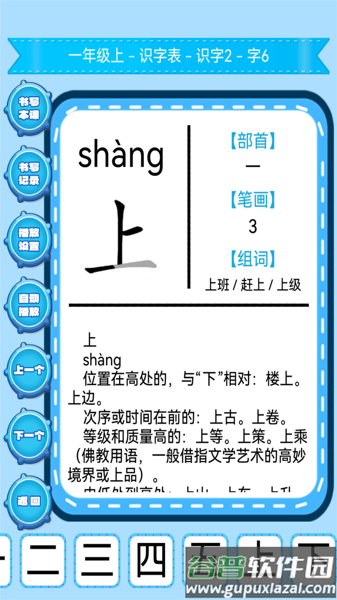 小学生练字app截图4