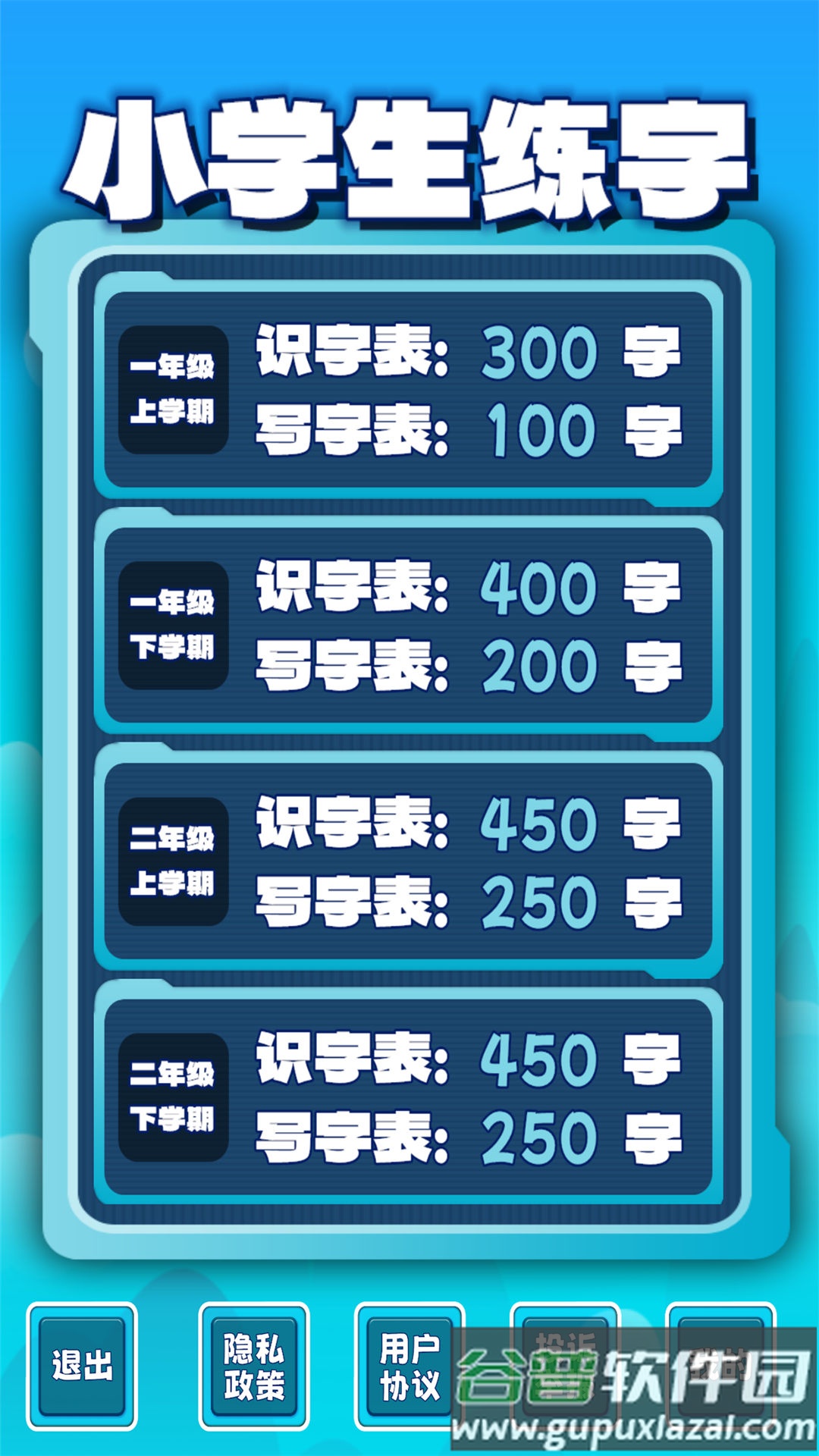 小学生练字app截图5
