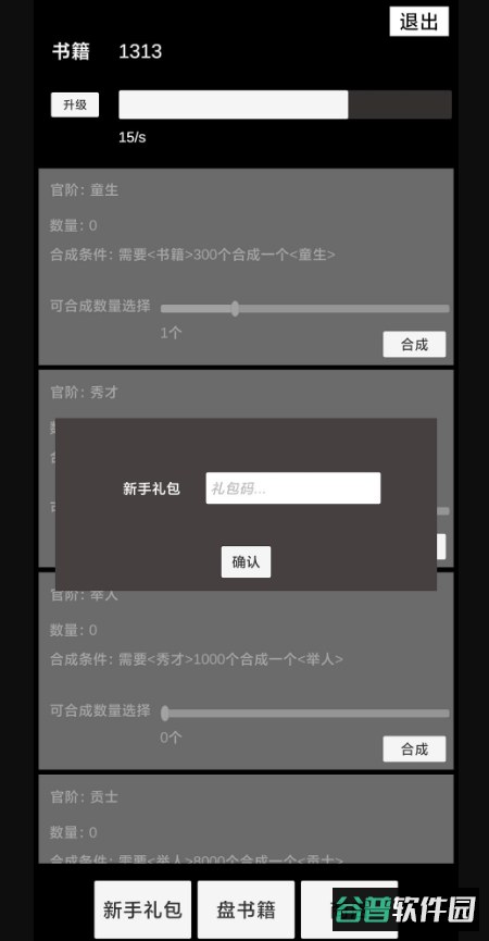 状元逆袭路游戏安卓版截图2