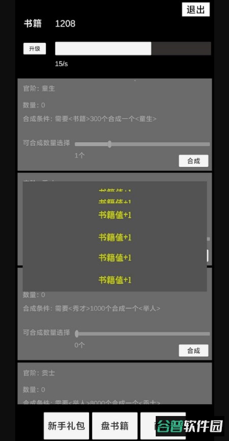 状元逆袭路游戏安卓版截图3