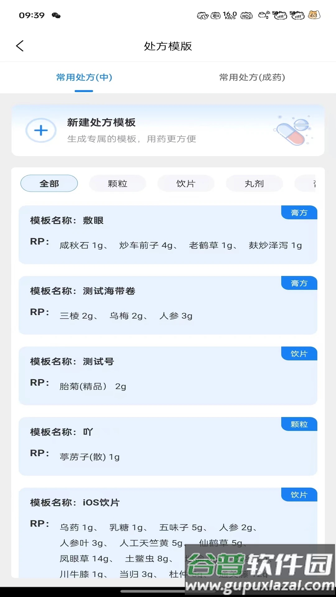 大医云承app截图2