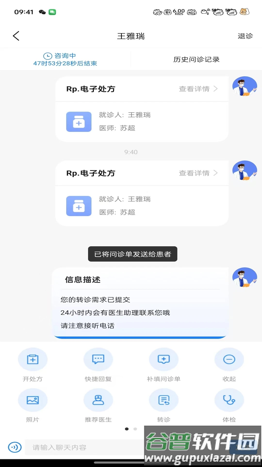 大医云承app截图3
