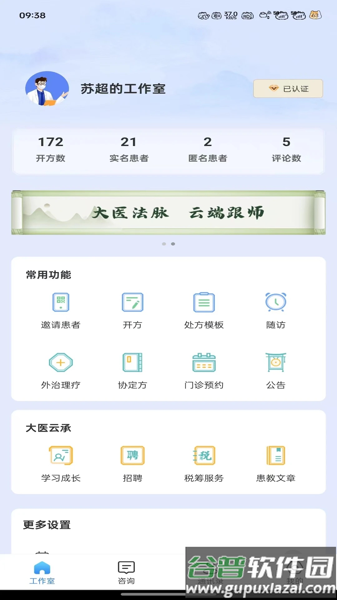 大医云承app截图4