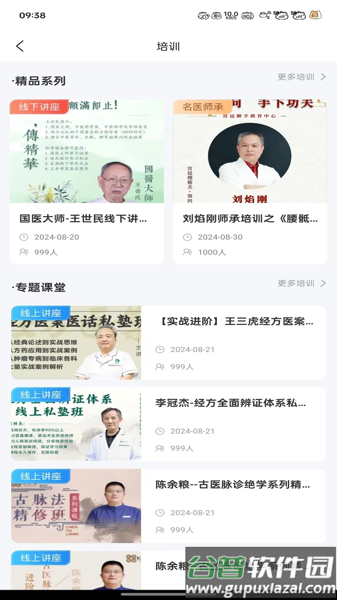 大医云承app截图5