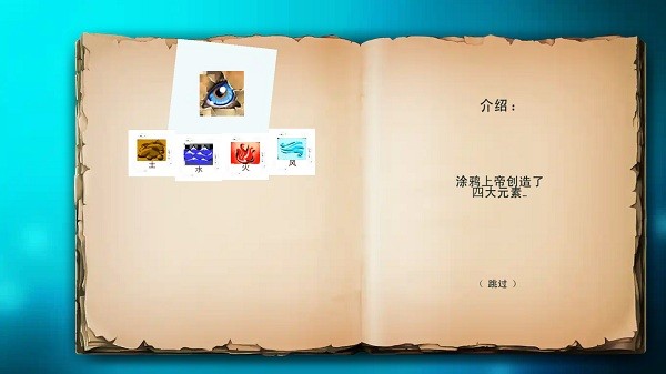 创世实验室手机版(Doodle God HD Free)截图2